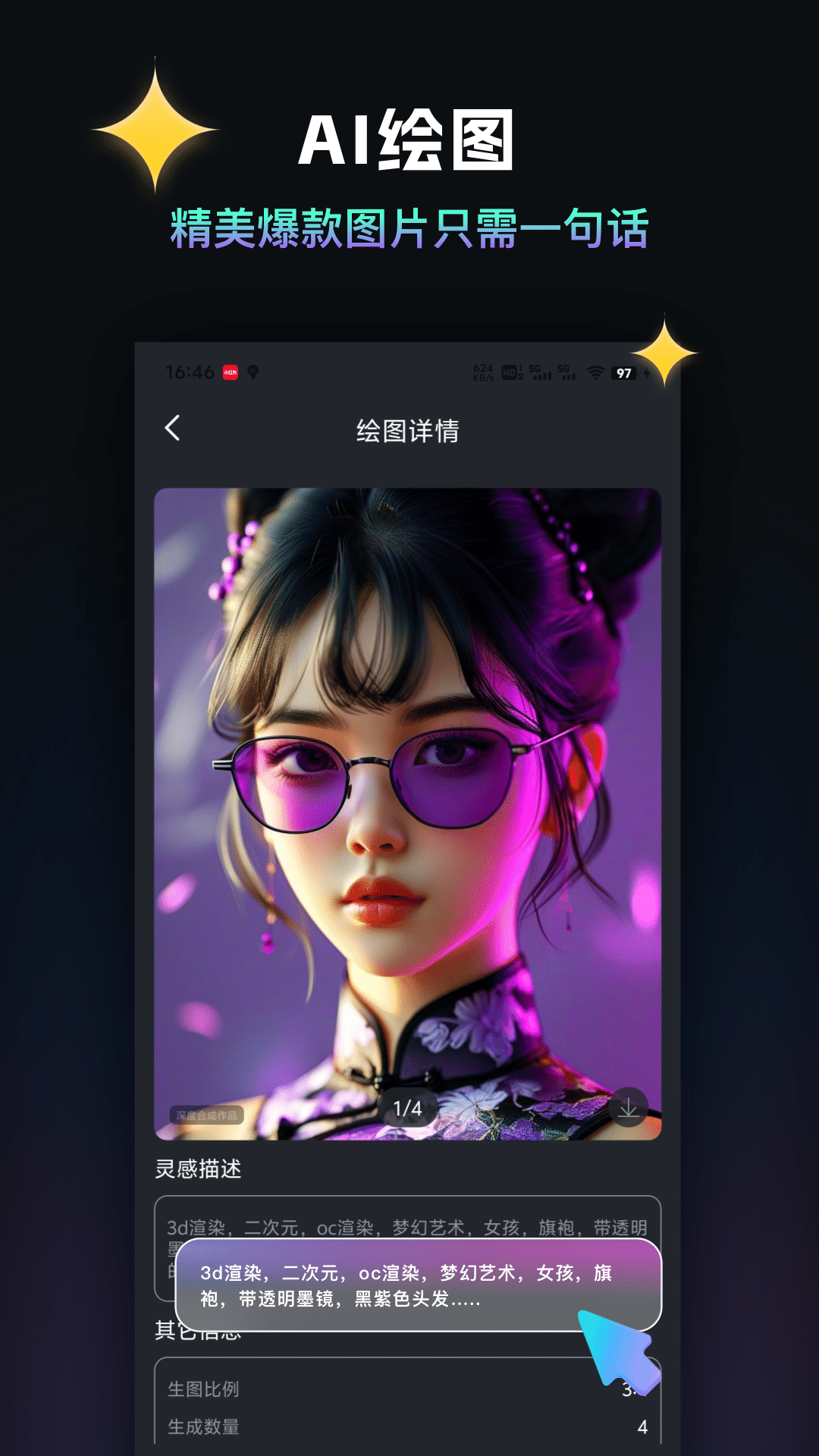 AI视频绘图大师展示图4