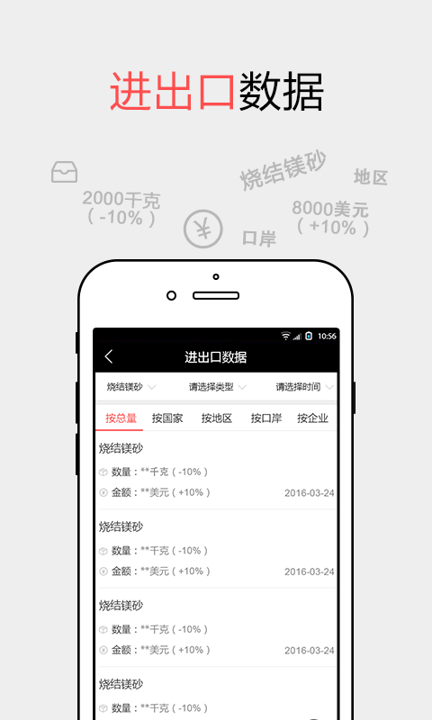 耐材之窗app展示图4