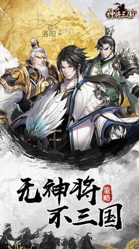 神将三国展示图1