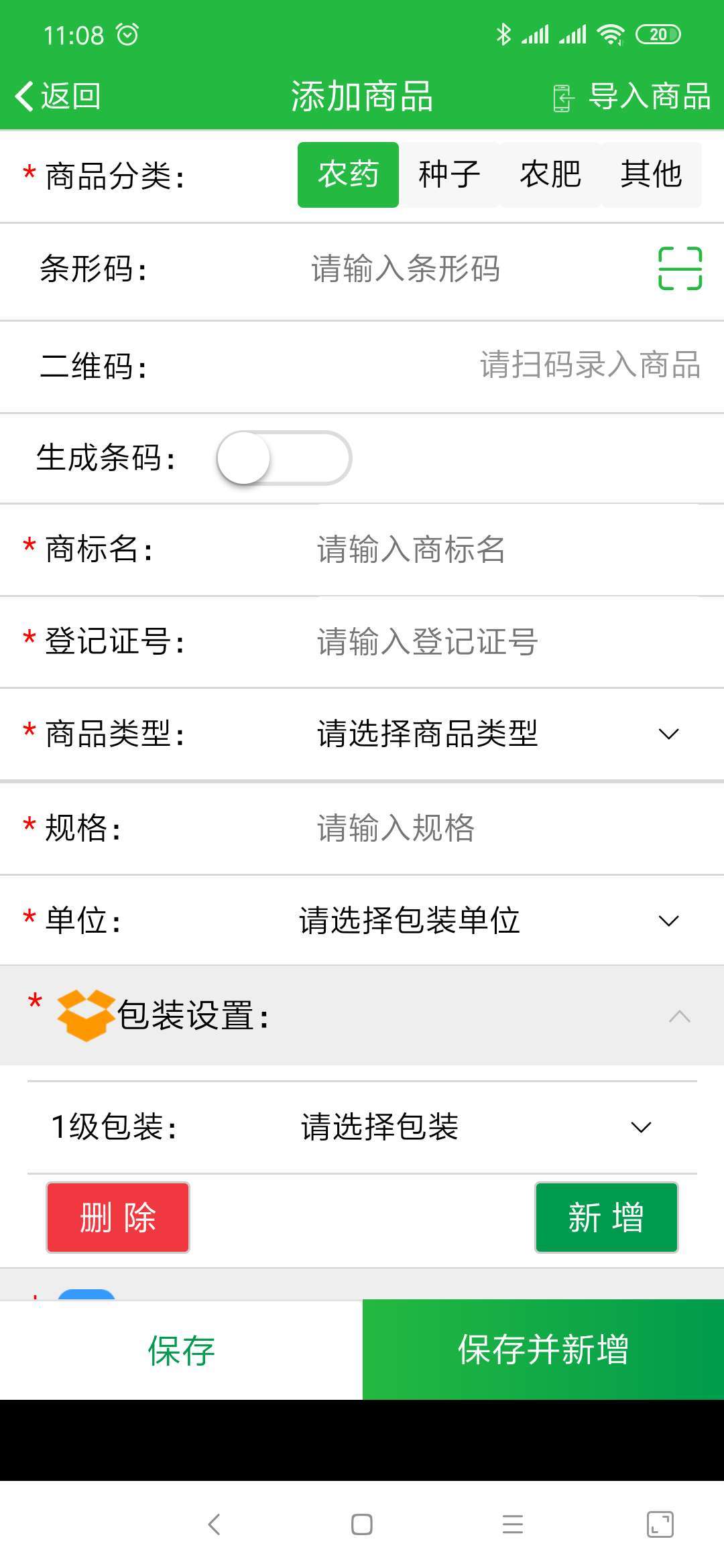 优农帮ERP展示图2