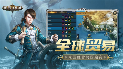 航海与家园展示图2