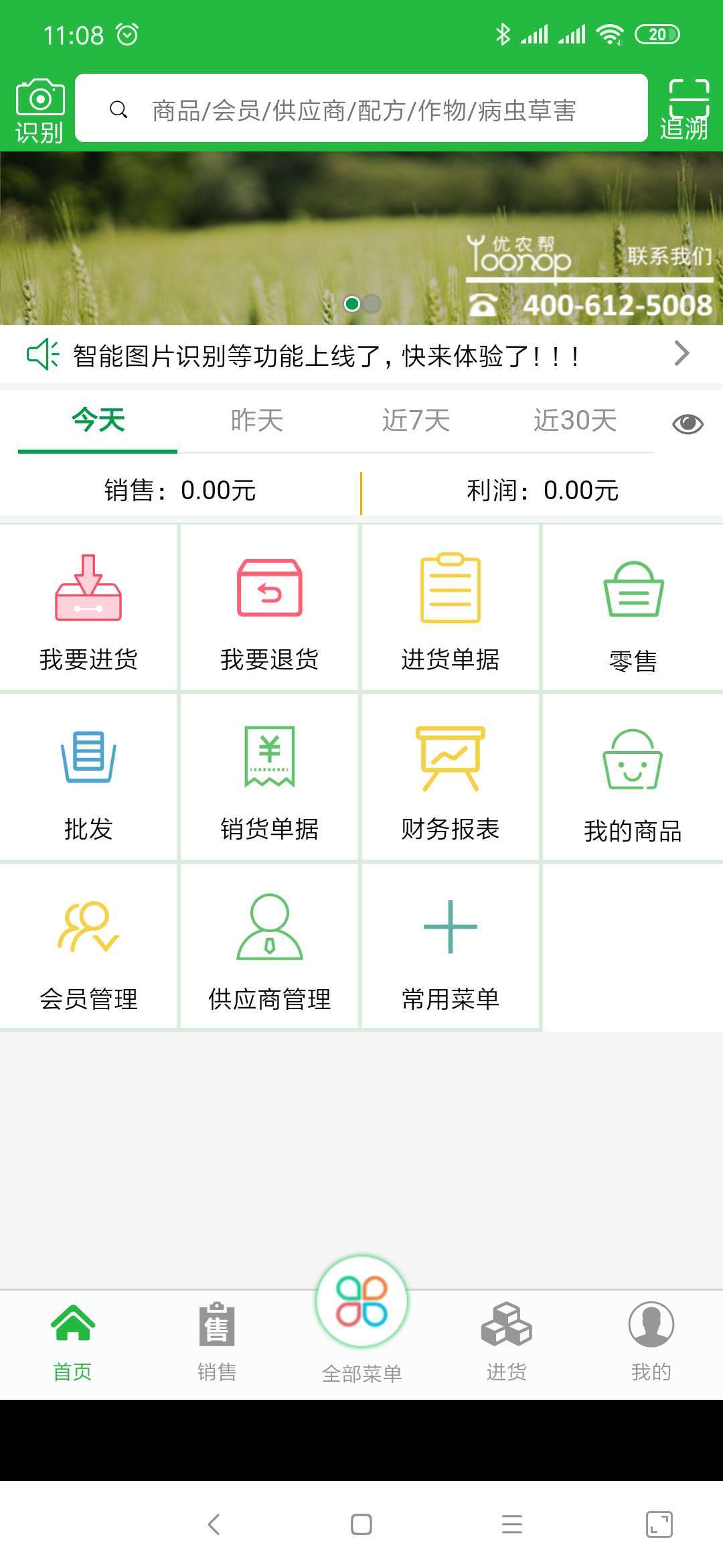 优农帮ERP展示图1