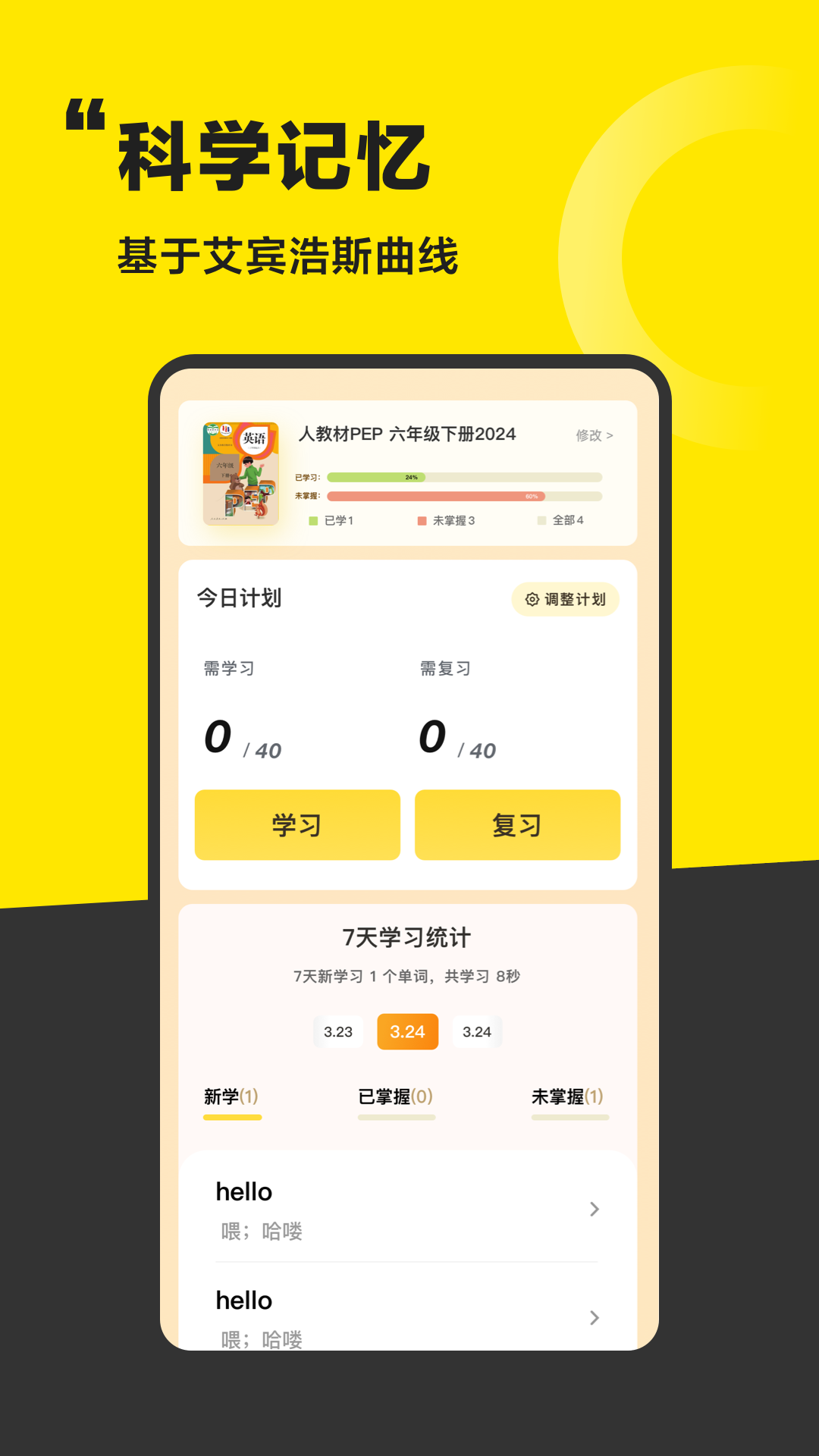 好好学单词展示图1