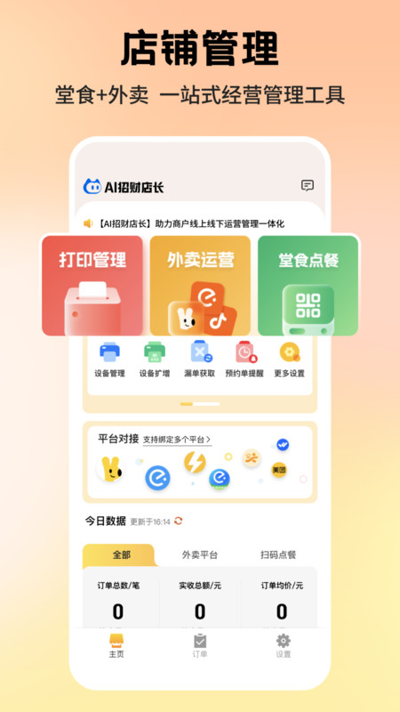 AI招财店长展示图1