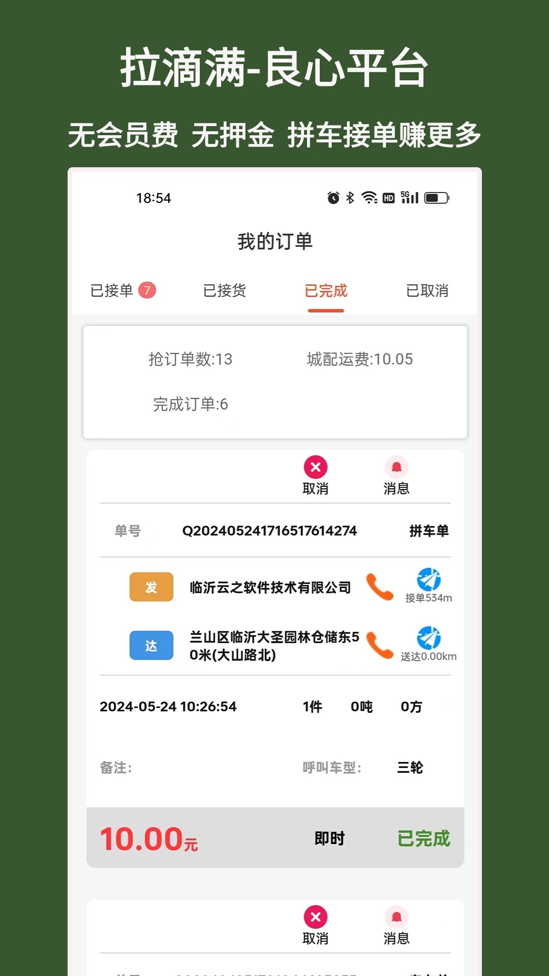 拉滴满司机展示图4