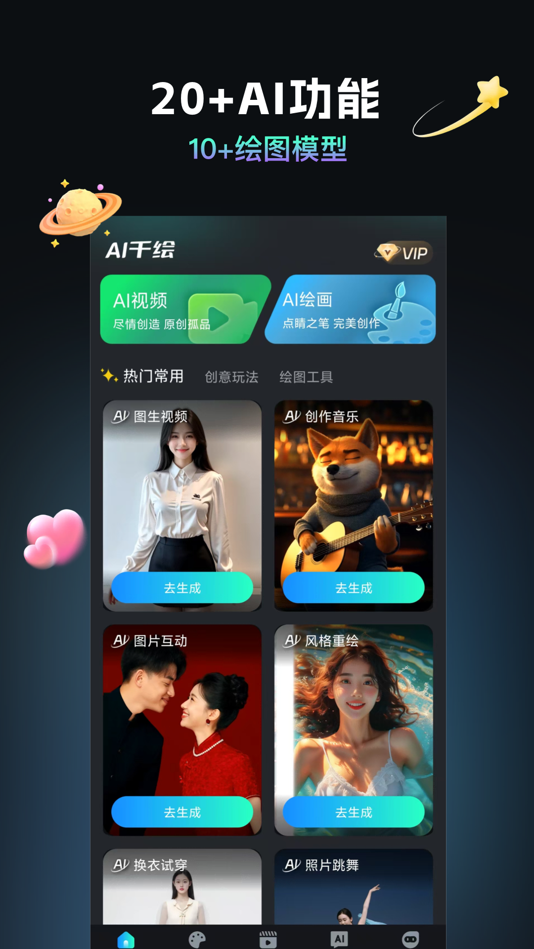 AI视频绘图大师展示图1