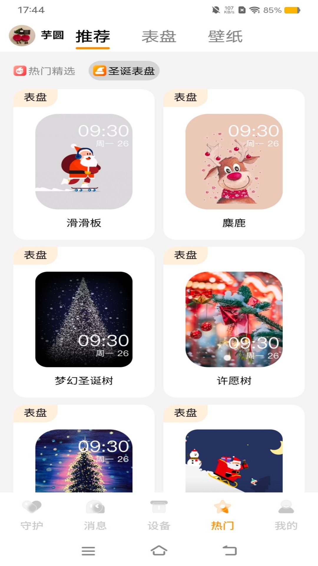 西萌守护app展示图4