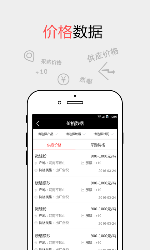 耐材之窗app展示图1