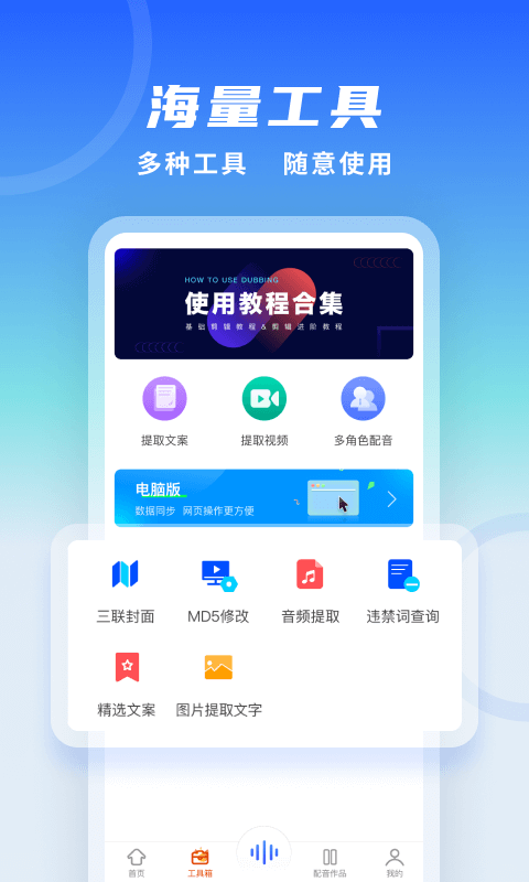 二由全能配音王展示图3