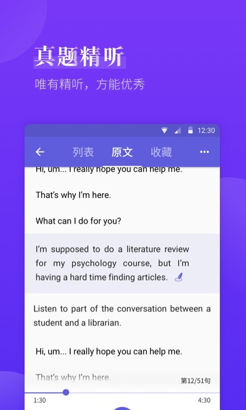雅思考满分app展示图3