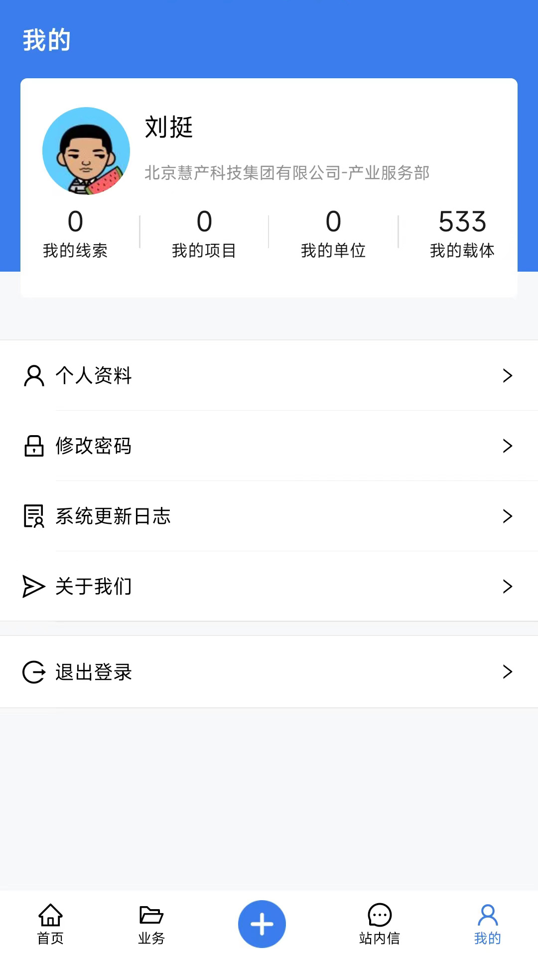 智慧产发云平台app展示图4