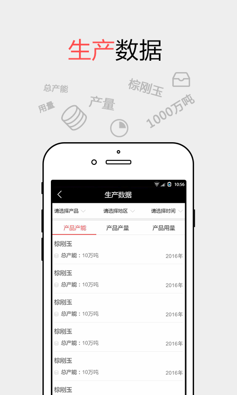 耐材之窗app展示图2