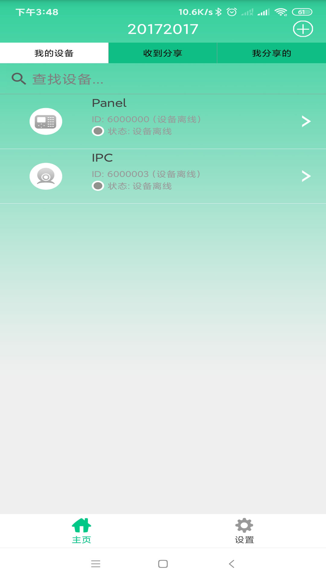 智能安防管理系统展示图4