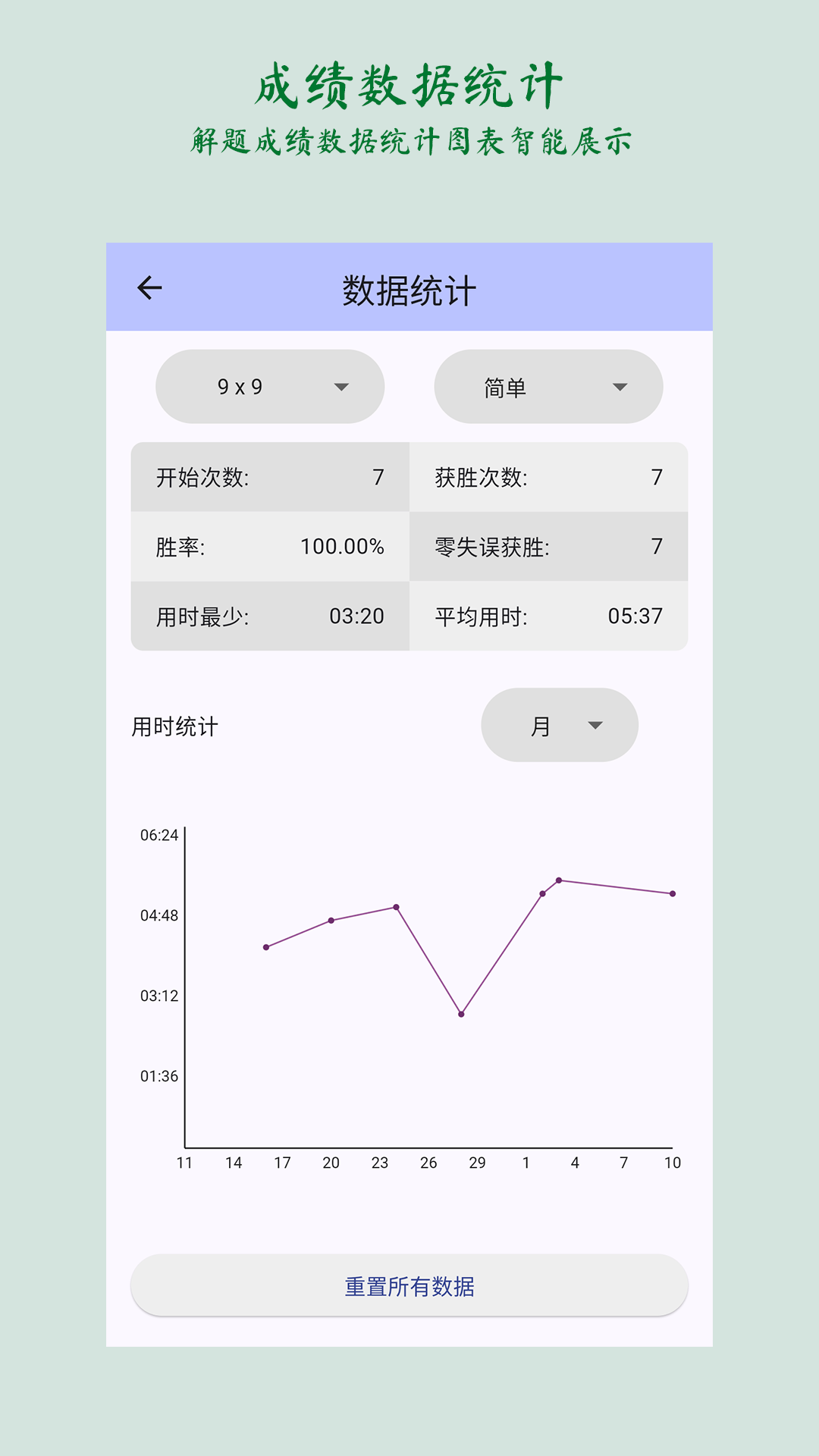 梦幻数独app展示图4