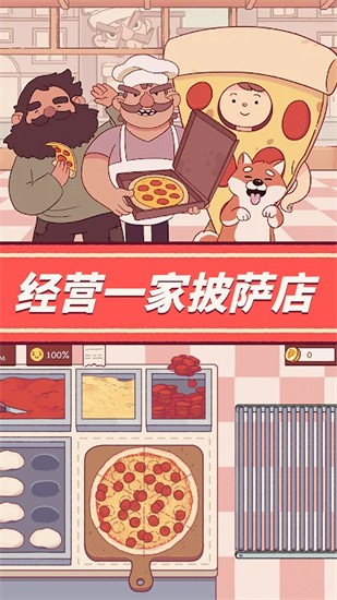 餐厅养成记展示图2