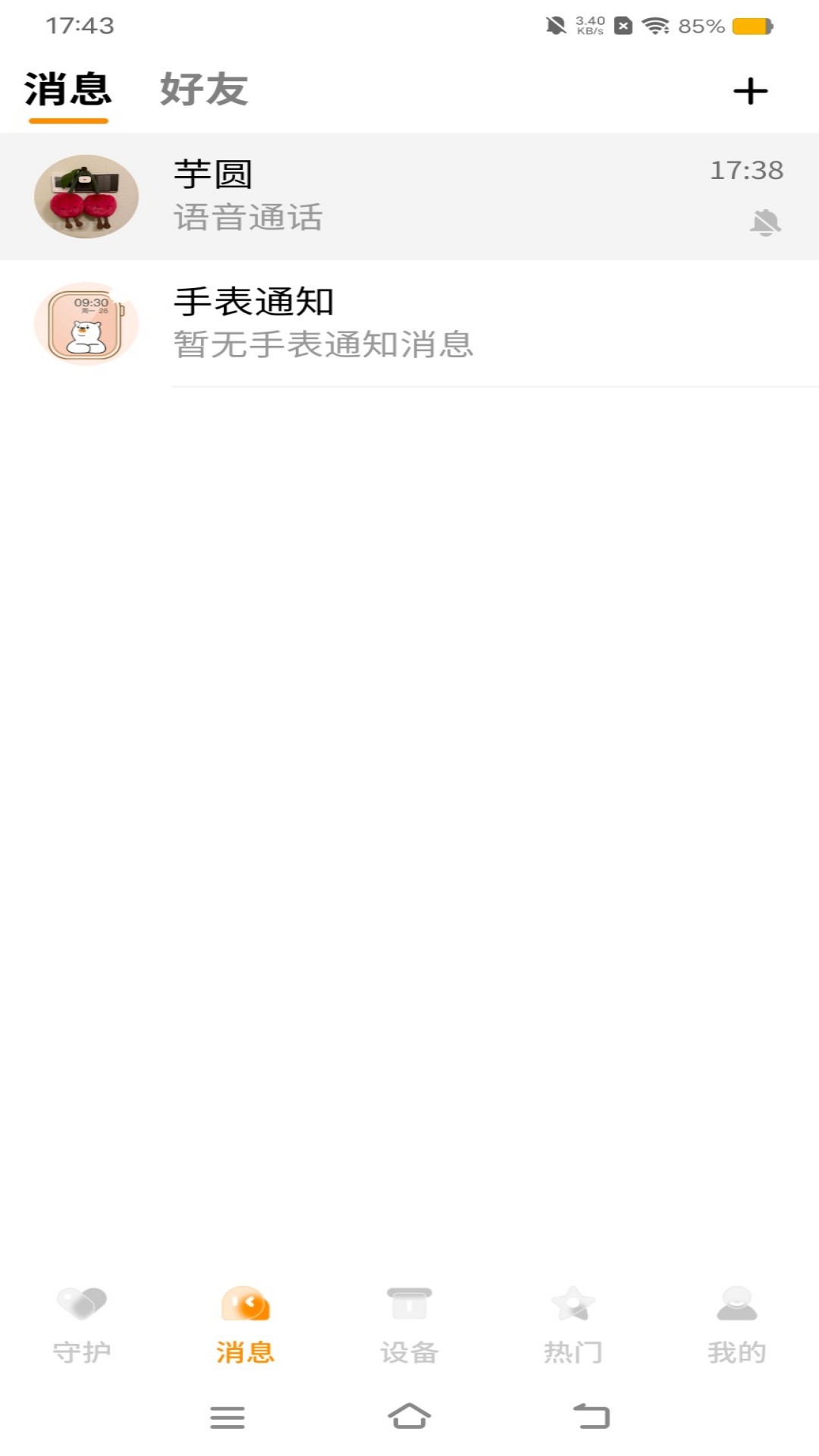 西萌守护app展示图2