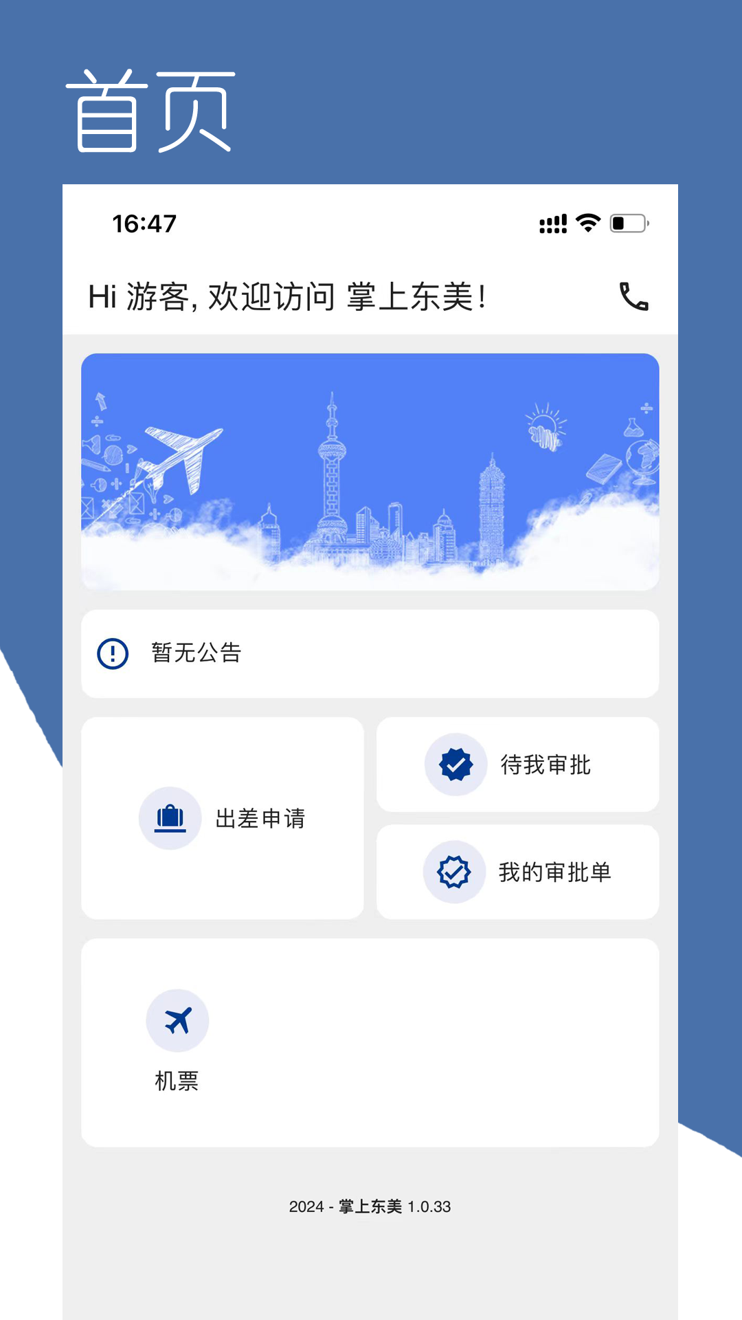 掌上东美展示图2