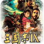 三国志9单机版手机版