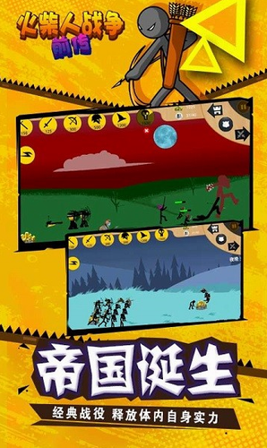 火柴人战争前传展示图3