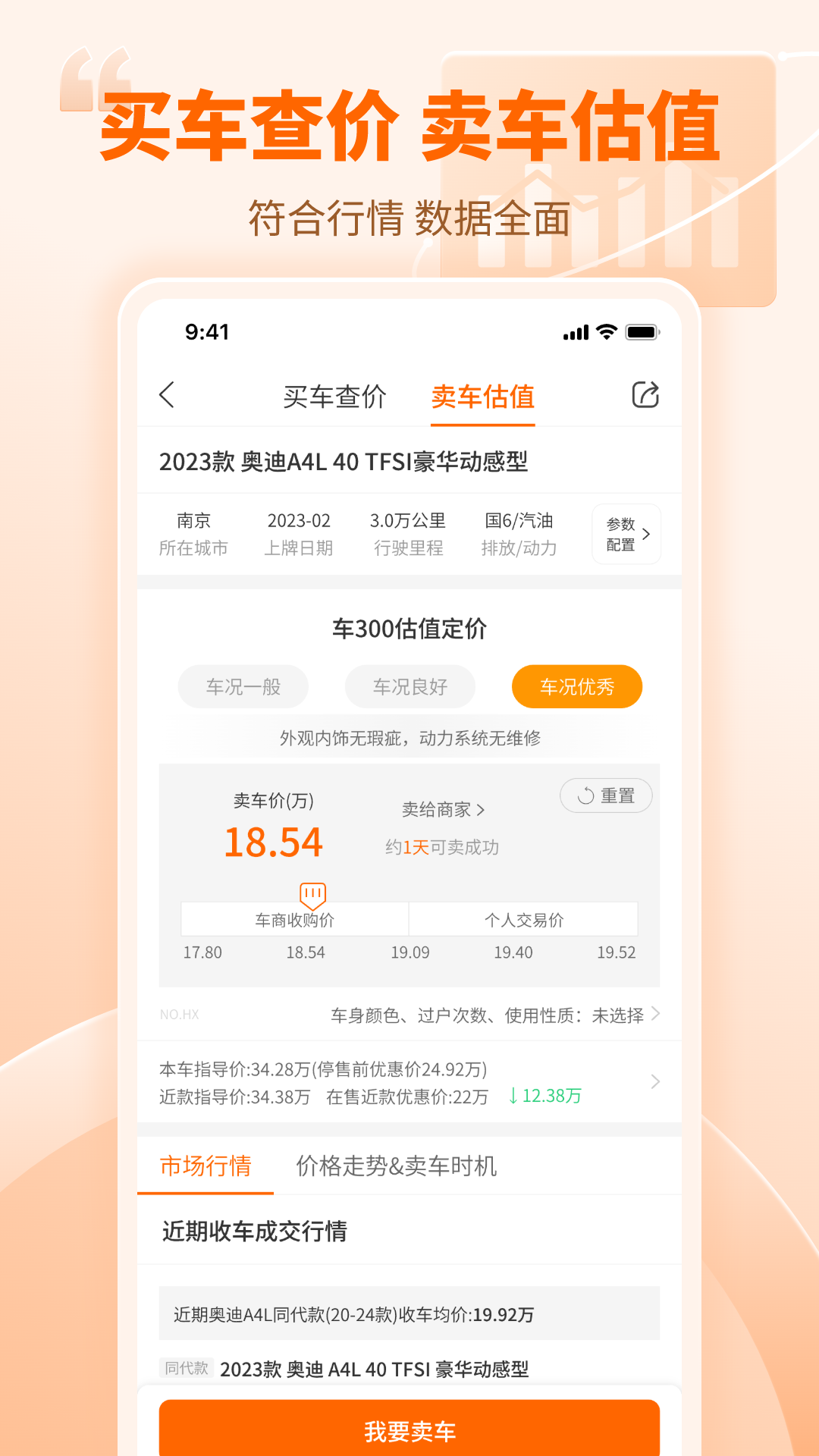 车300二手车展示图2