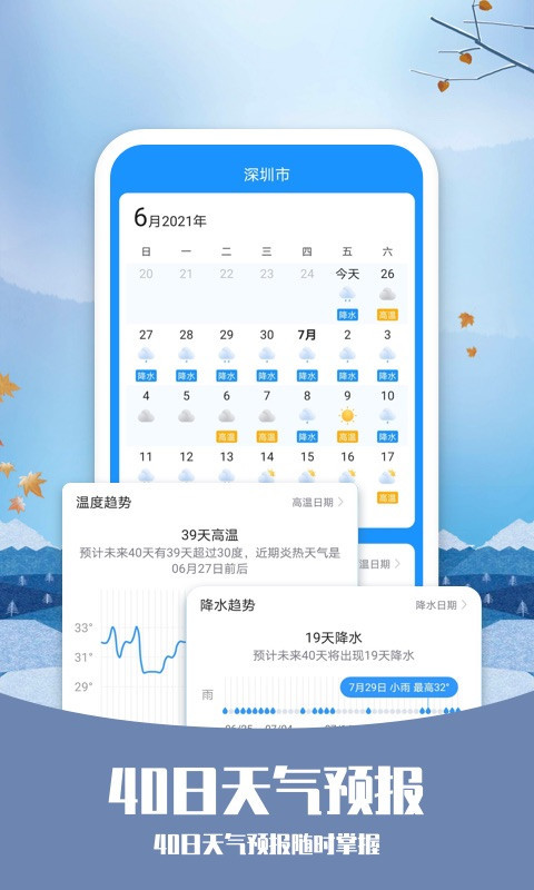知否天气展示图2
