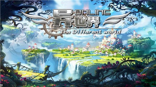 异世界OL展示图1