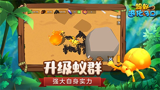 蚂蚁进化3D展示图1