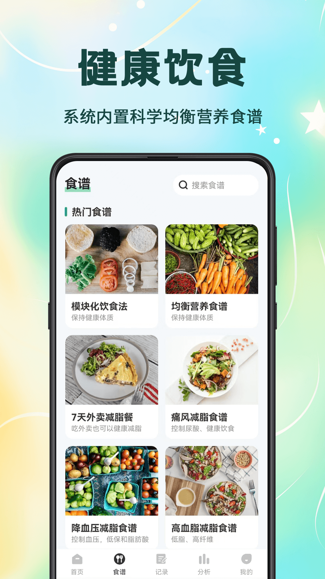 卡路里计算app展示图2