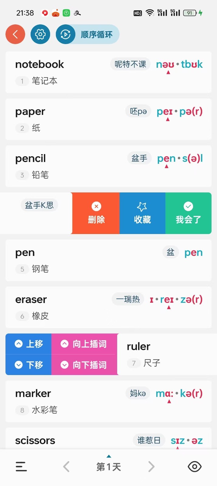 八戒单词展示图2