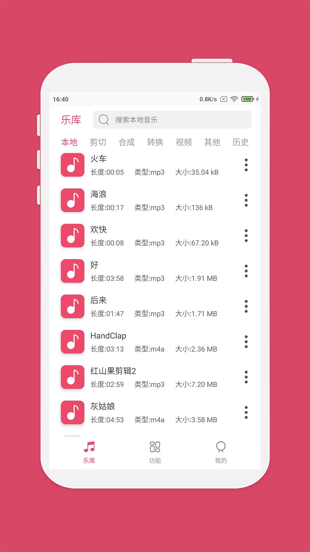 音乐剪辑app展示图1
