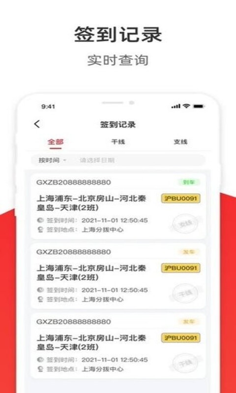 极兔司机app展示图3