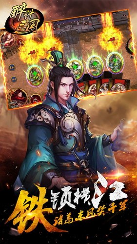 醉计三国展示图4