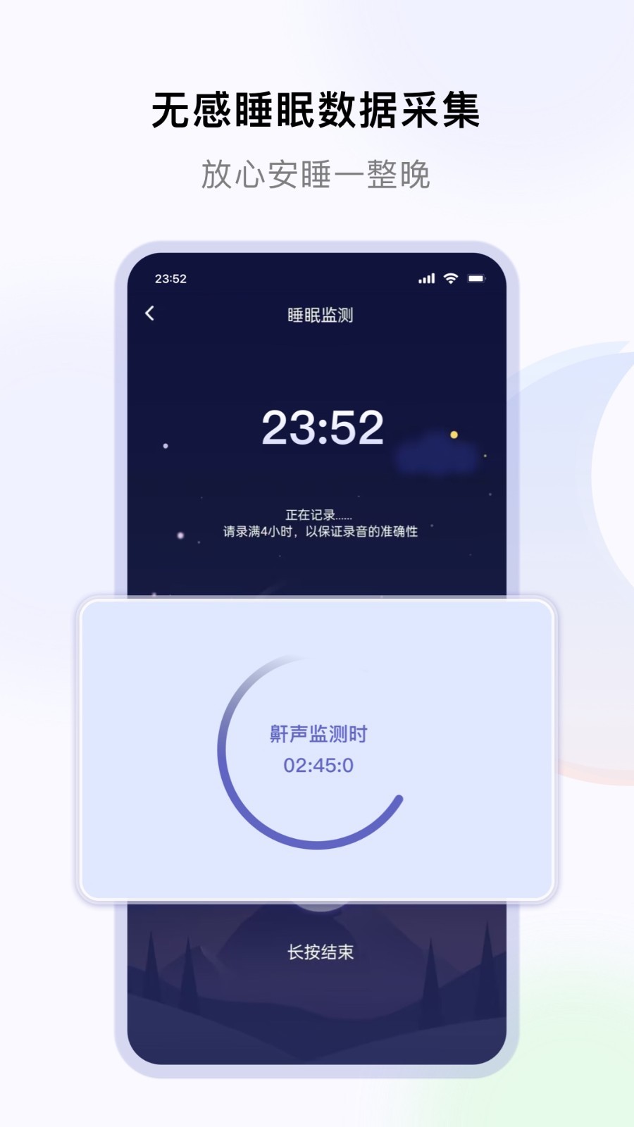 睡好了么app展示图2