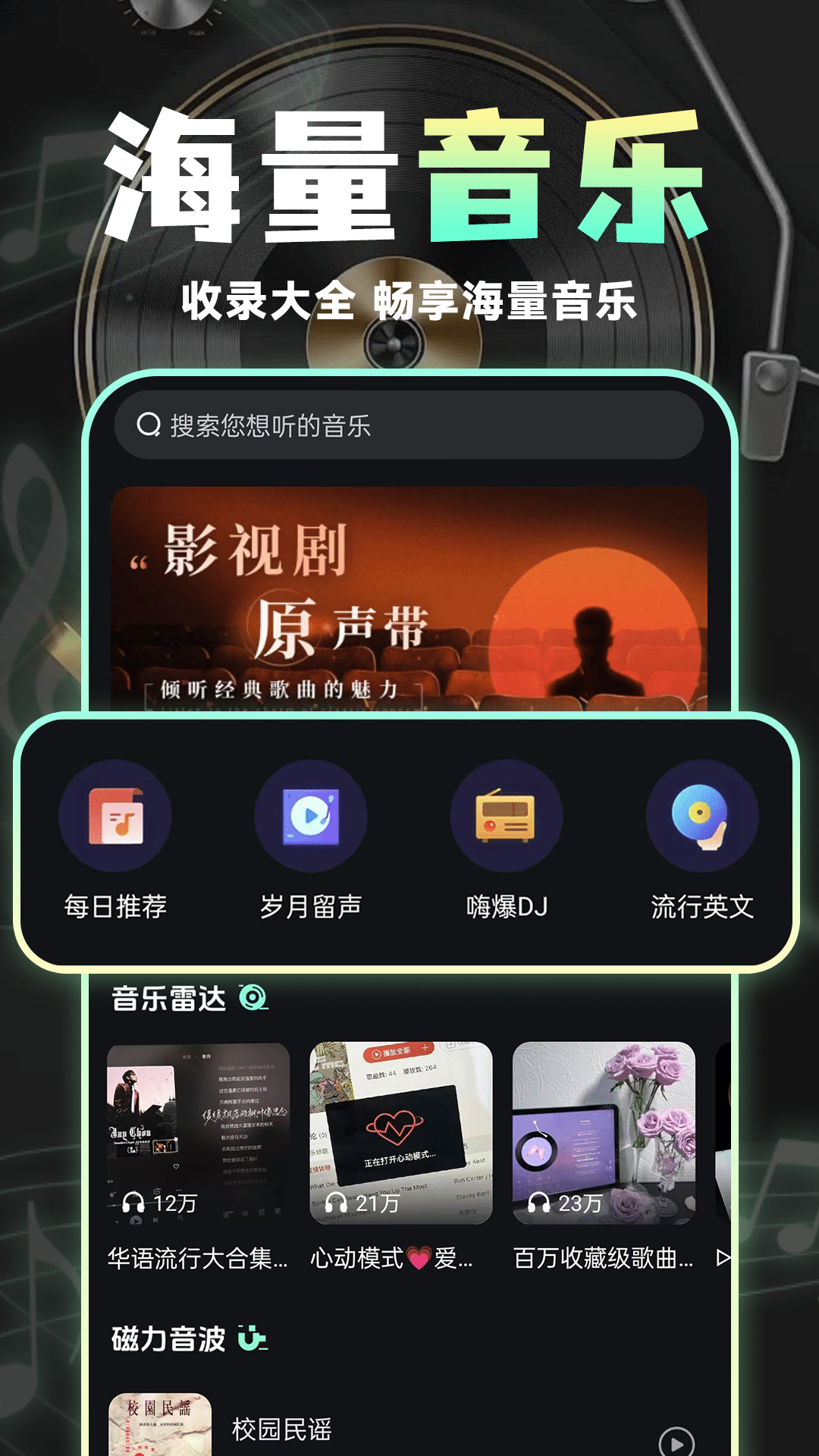 全免音乐播放器展示图1