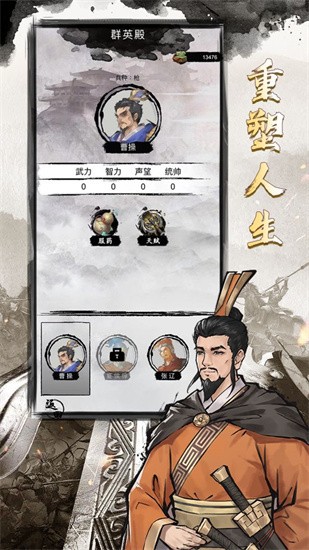 三国重开模拟器展示图3