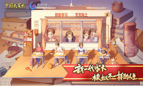 中国式家长展示图1