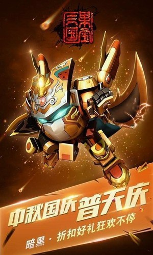 果宝三国展示图3