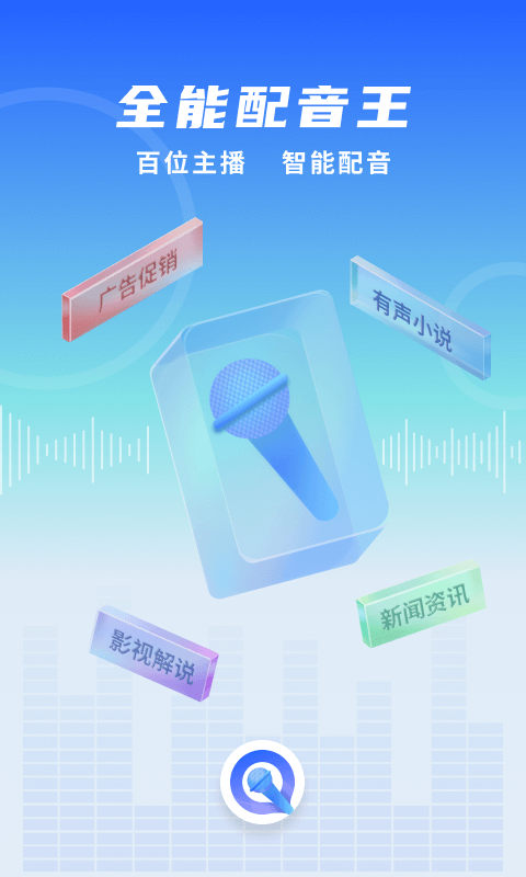 二由全能配音王展示图1