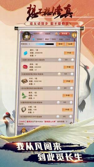 想不想修真展示图4