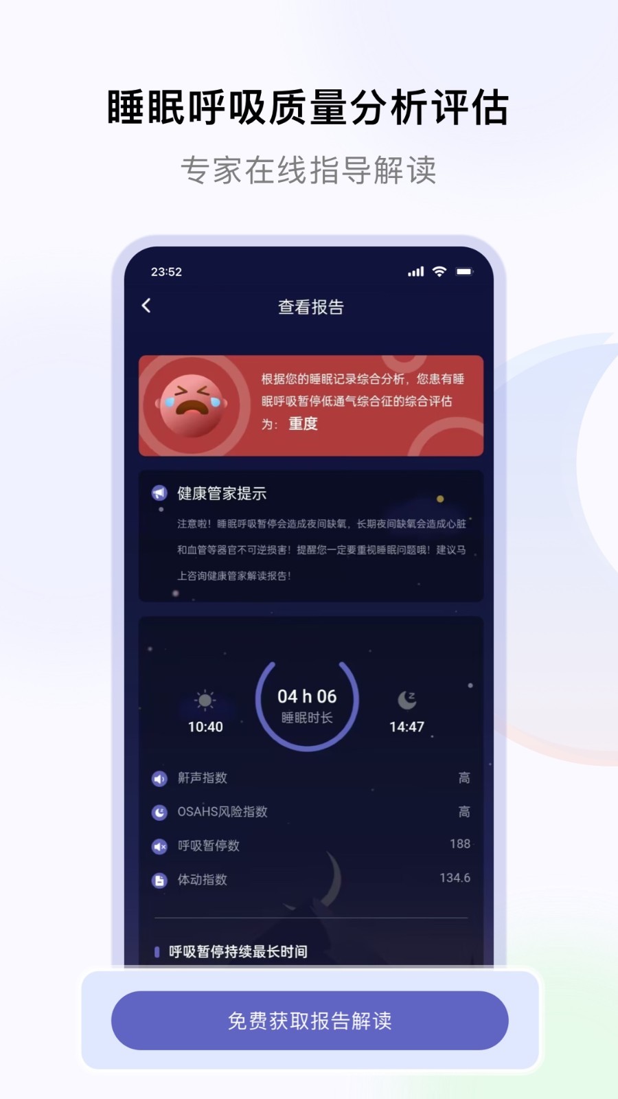 睡好了么app展示图3