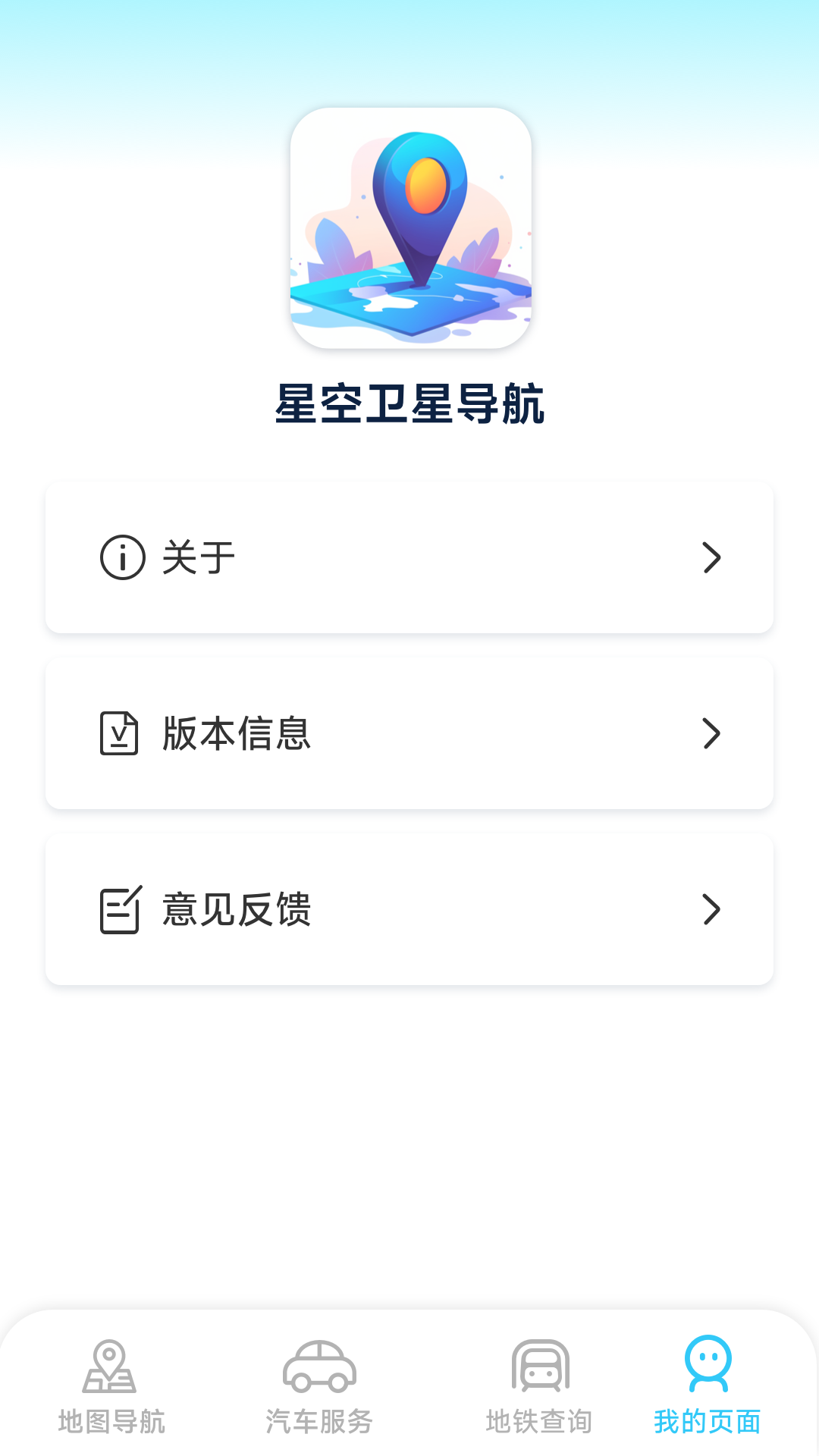 星空卫星导航展示图4