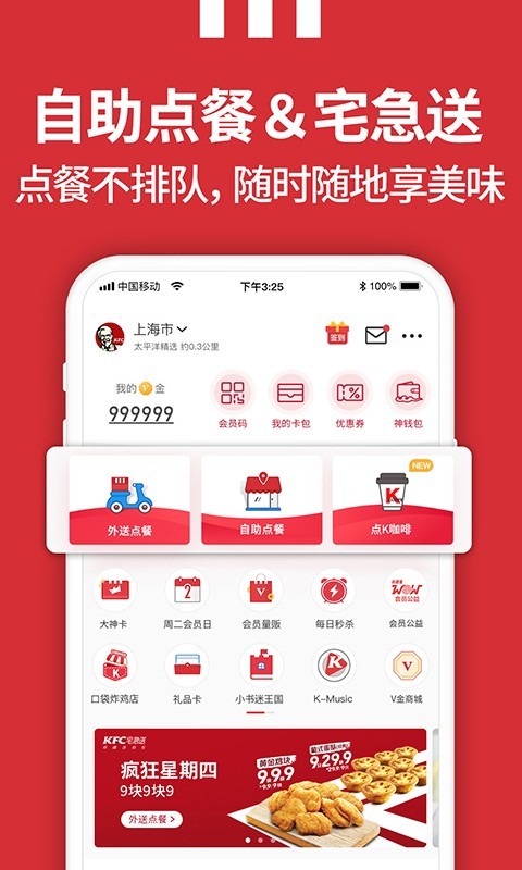 肯德基app展示图4