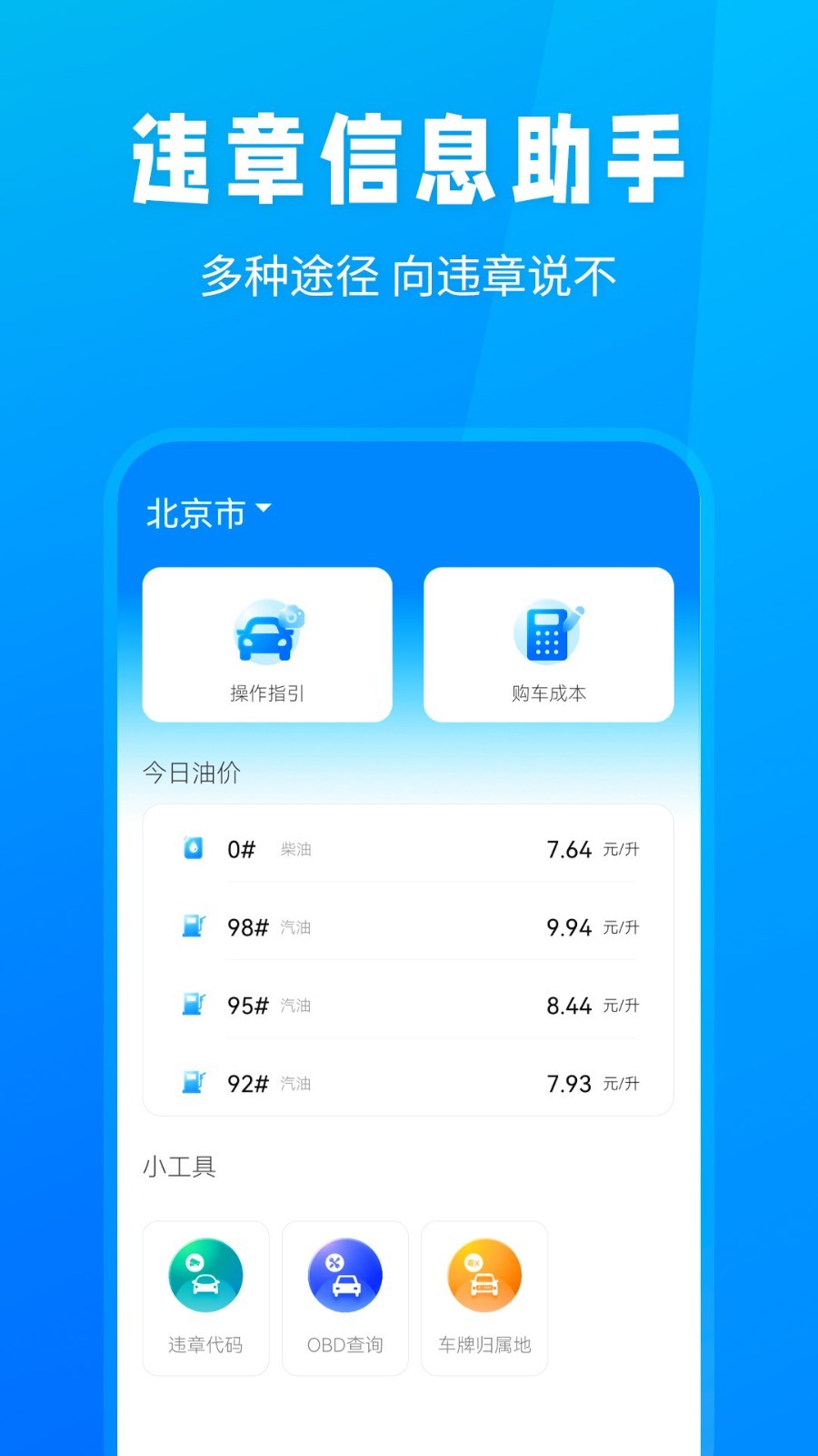 随手拍违章app展示图1