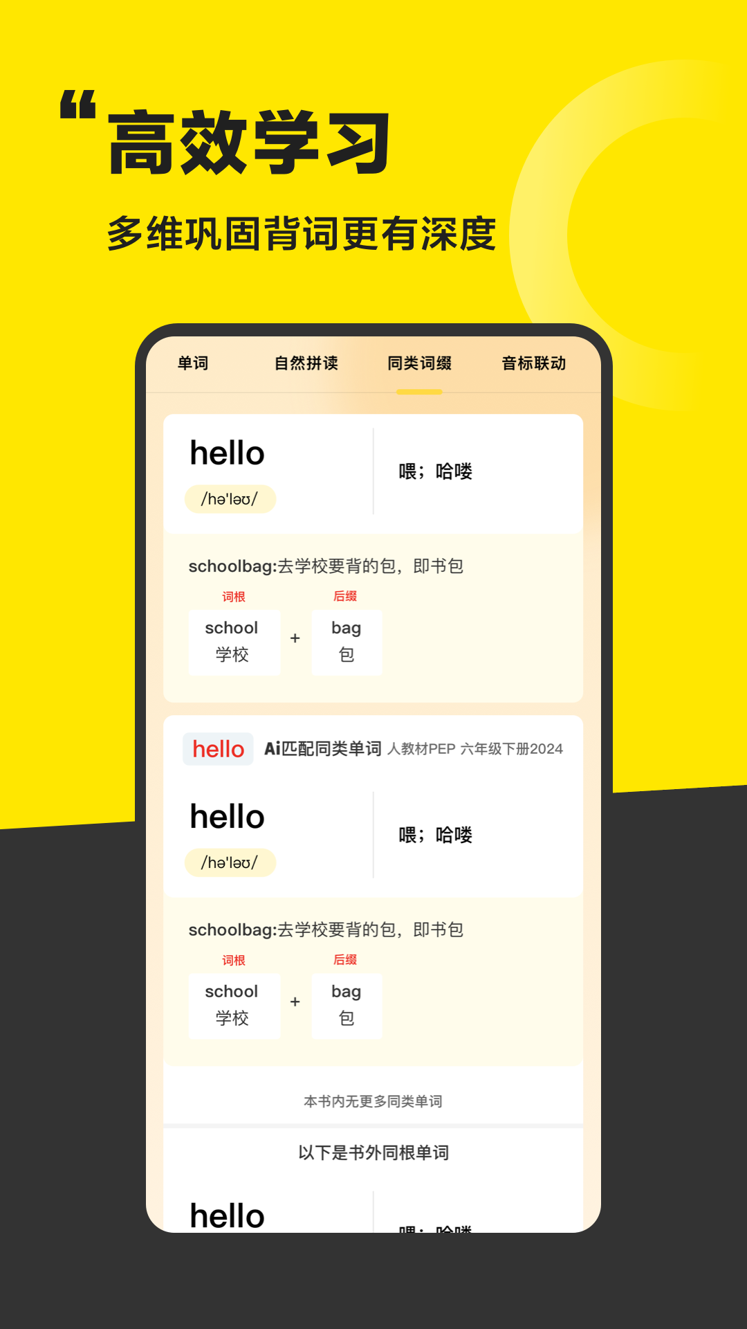 好好学单词展示图4