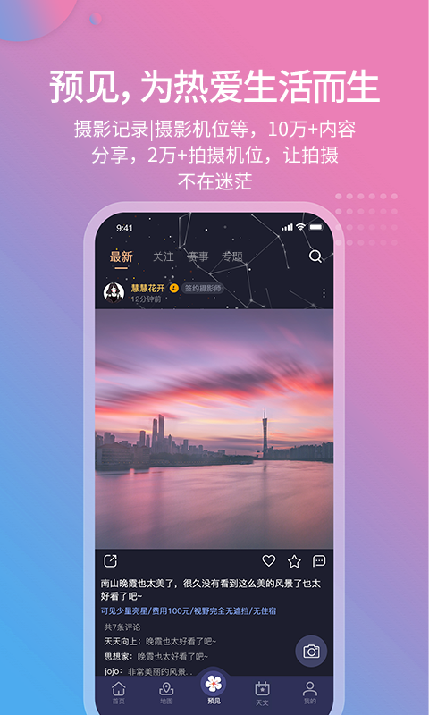 莉景天气展示图3