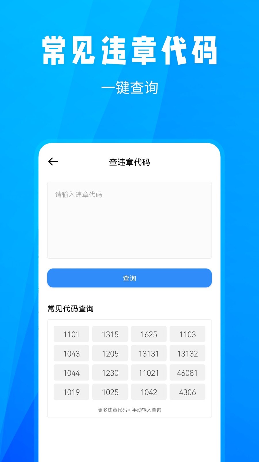随手拍违章app展示图2