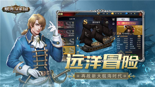 航海与家园展示图1
