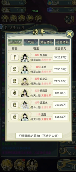 穿越者系统模拟展示图1