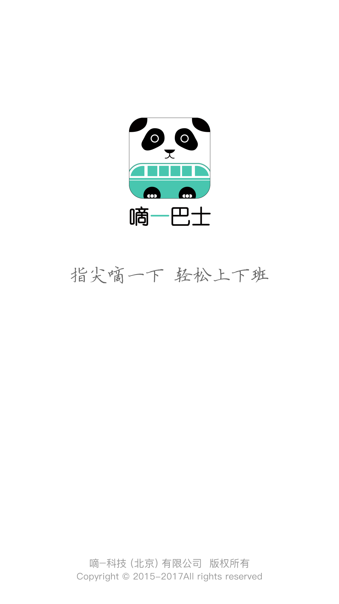 嘀一巴士app展示图1