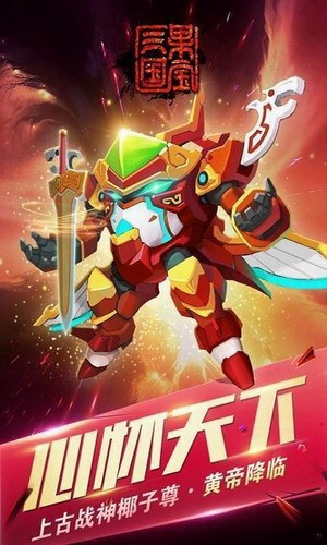 果宝三国展示图1